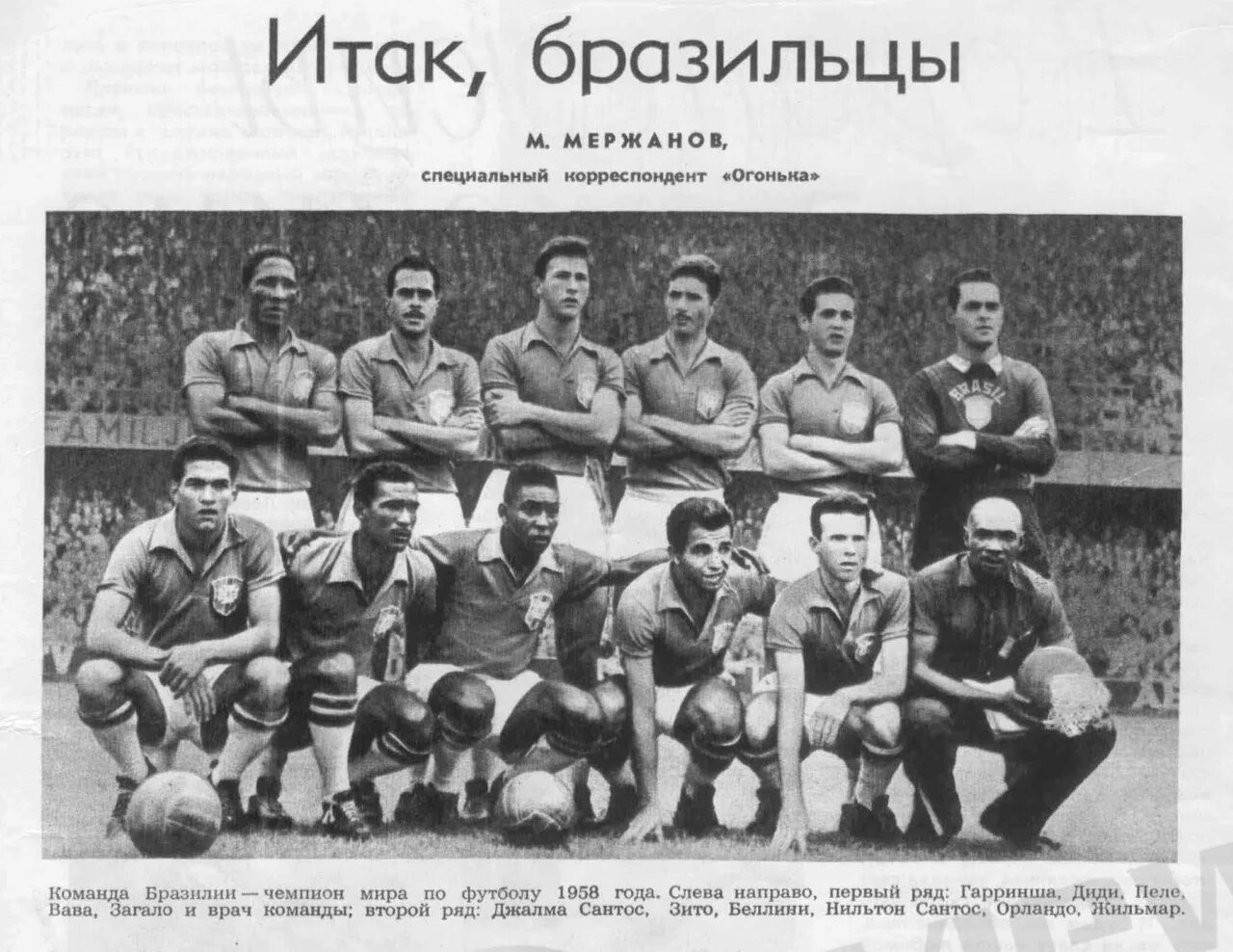 Чемпионат футбола 1958 года. Бразилия 1958 Пеле. Сборная Бразилии 1962. Команда Пеле Бразилия 1958.