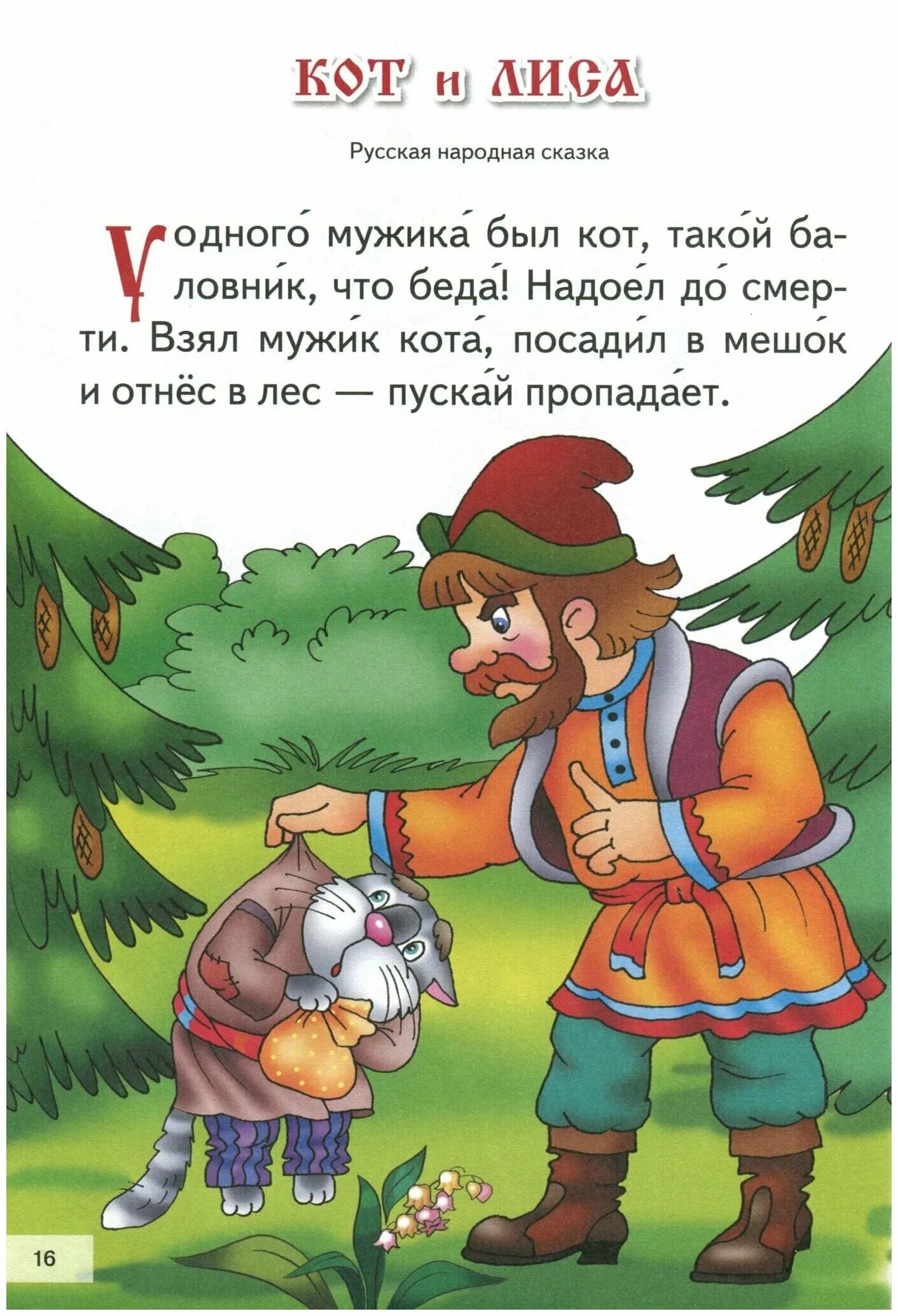 7 сказок для маленьких. Короткие народные сказки. Сказка для малышей небольшая. Короткие детские сказки. Короткие сказки для детей.