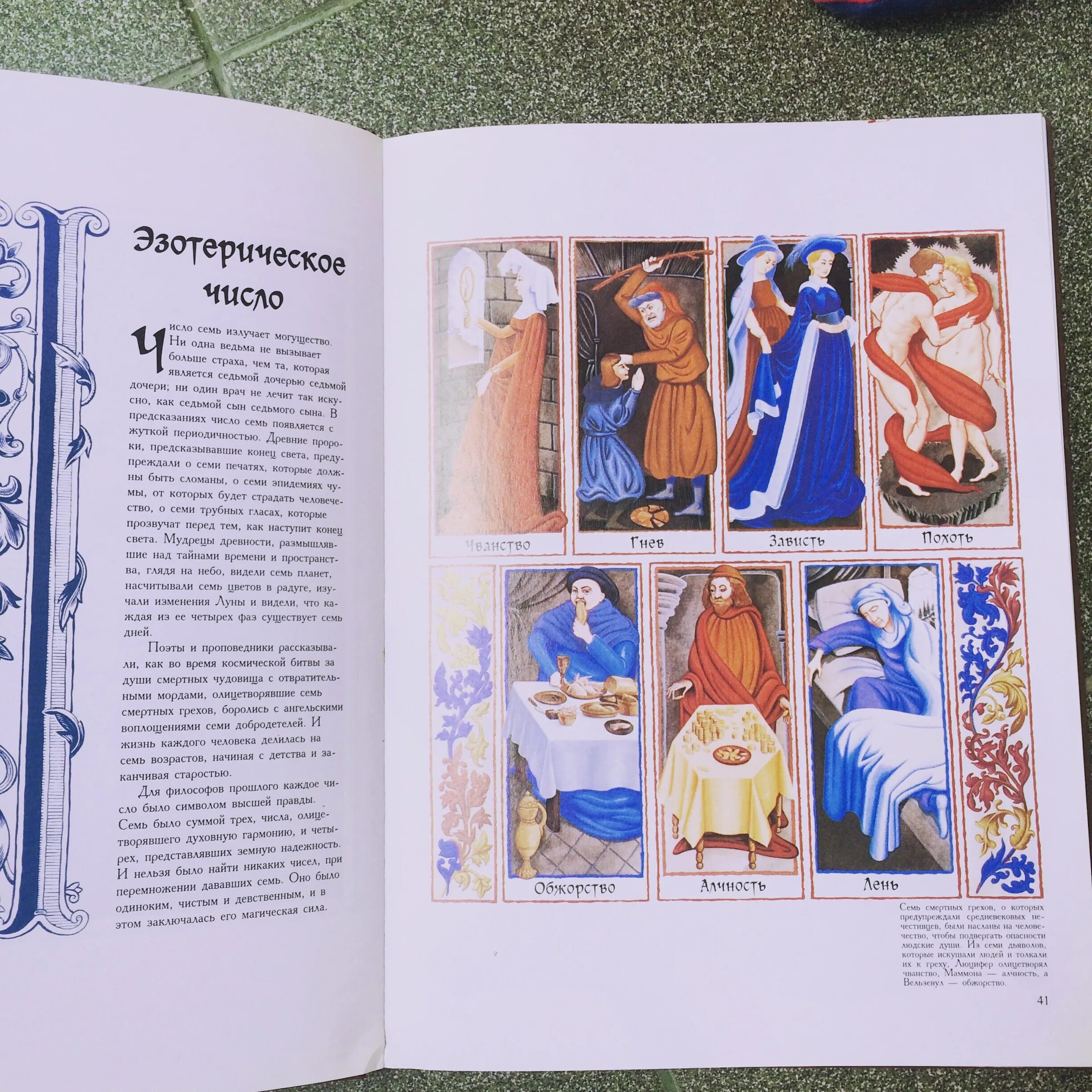 Семь добродетелей в православии. Семь грехов и семь добродетелей. Семь основных добродетелей. Семь смертных грехов и семь добродетелей. Семь добродетелей и семь смертных грехов.