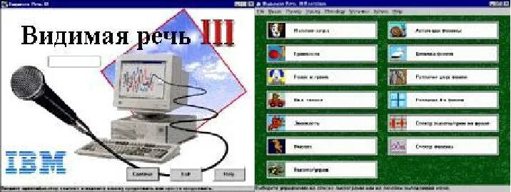 Видимая речь iii. Программно-аппаратный комплекс "видимая речь". Видимая речь книга. Видимая речь iii. Программно-аппаратный комплекс «видимая речь – iii».
