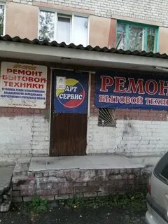 Брянск ремонт бытовой техник