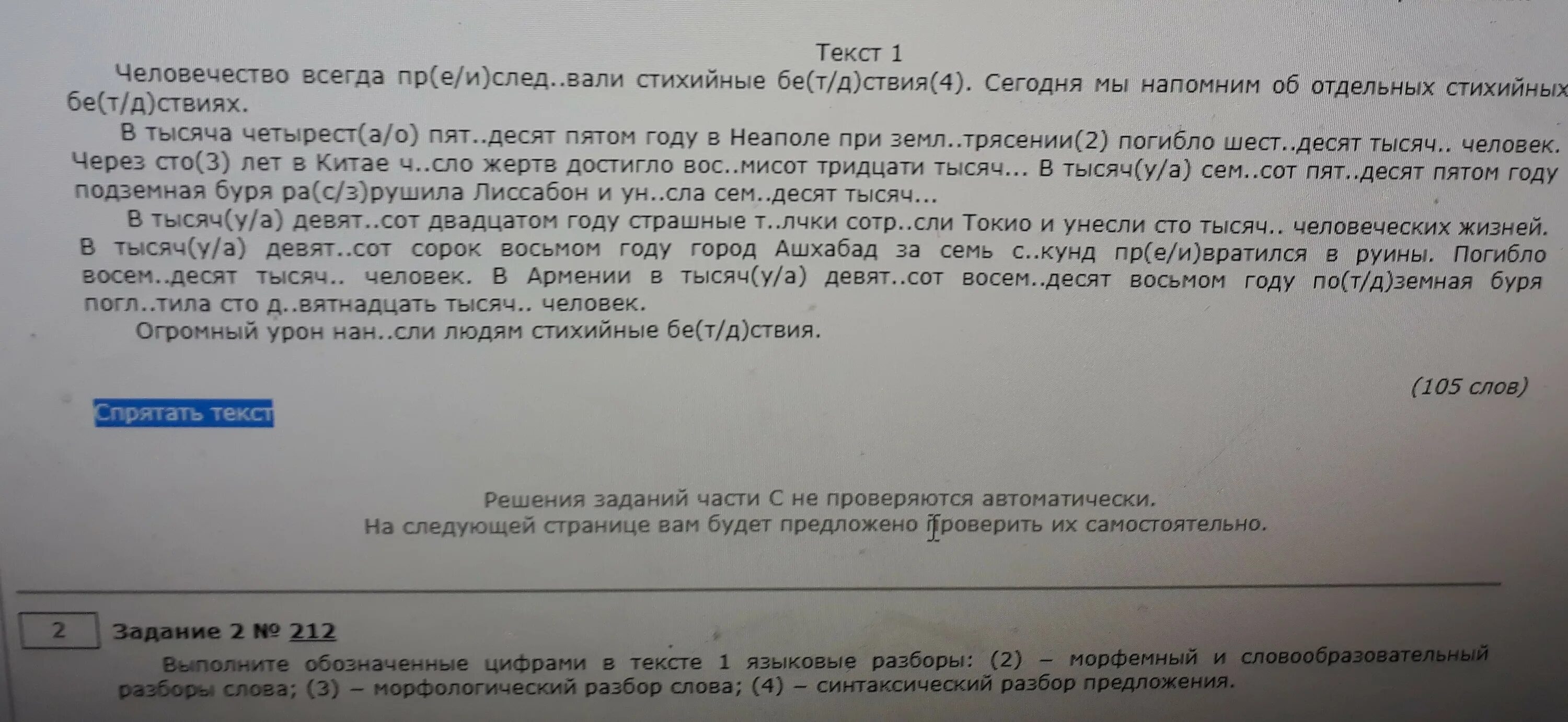 Человечество всегда преследовали стихийные бедствия