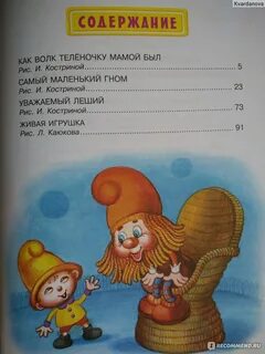 Самый маленький гном 4 буквы сканворд