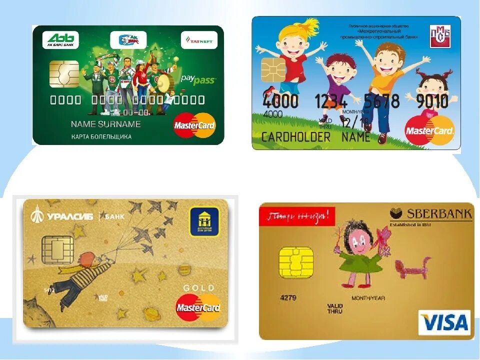 Твою карточку. Банковские карточки для детей. Банковские карты для детей. Карточка для детей Сбербанк. Банковскачкарта для детей.