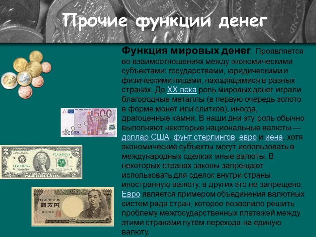 Мировая функция денег проявляется. Деньги для презентации. Функции денег. Деньги причина. Роль Мировых денег.