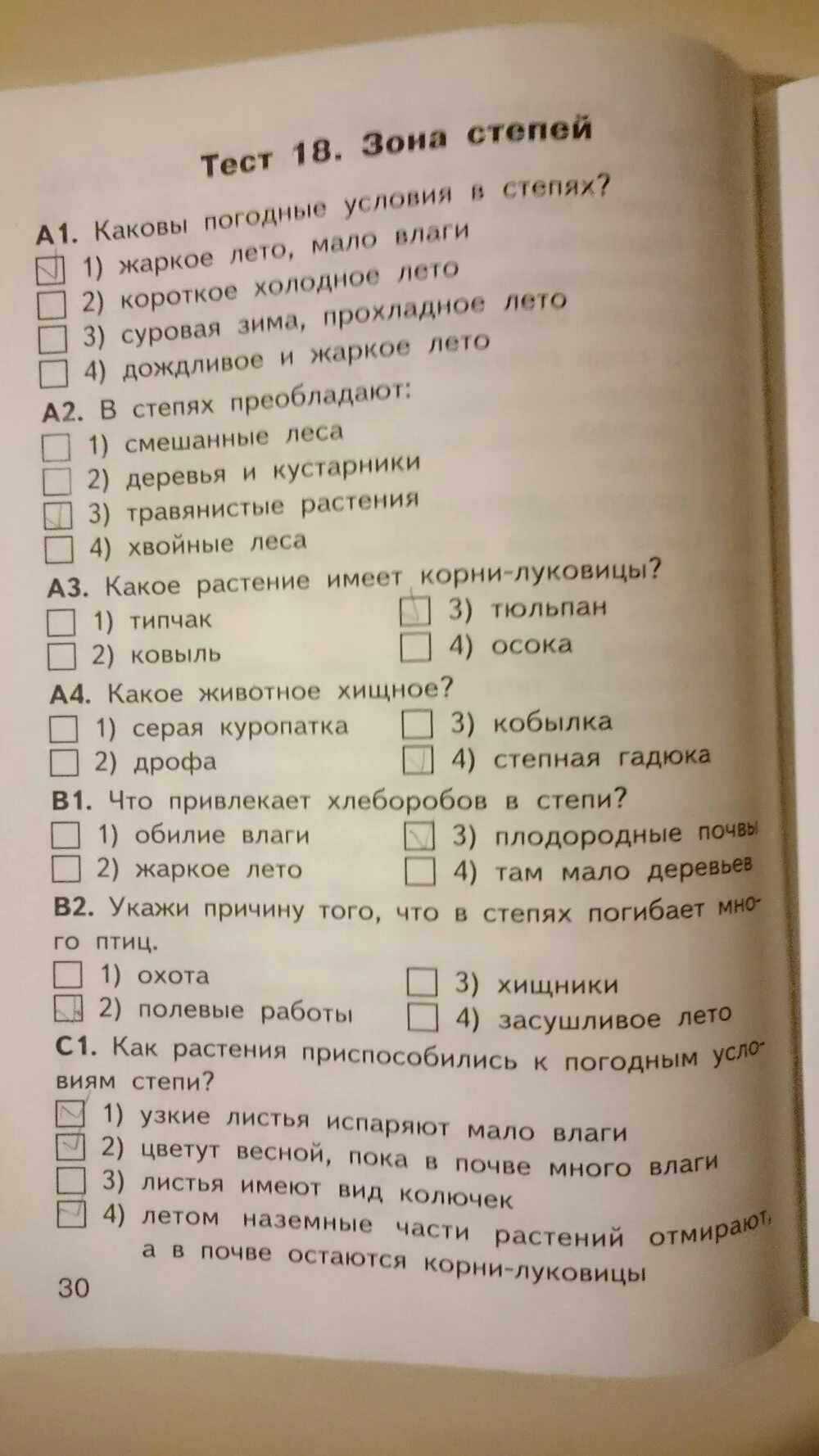 Тест по окружающему яценко. Контрольно измерительные материалы Яценко 4 кл. Окружающий мир 4 класс ФГОС тесты контрольно измерительные материалы. Окружающий мир 4 класс контрольно-измерительные материалы ответы.