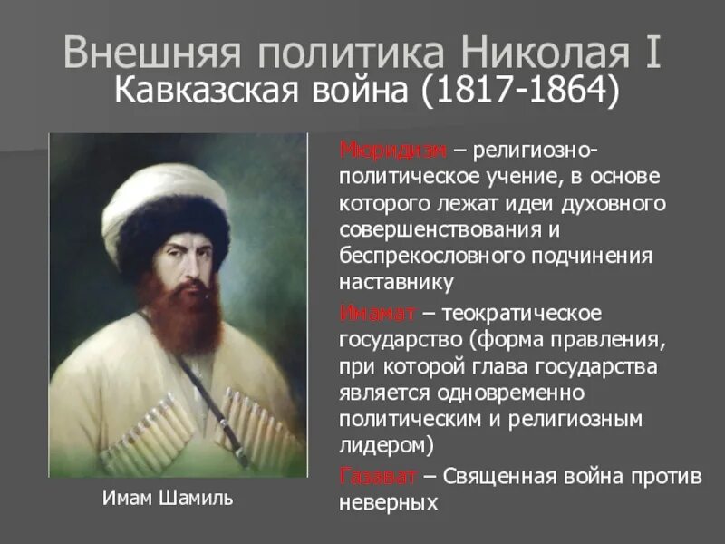 Национальные движения кавказа. Итоги кавказской войны 1817.