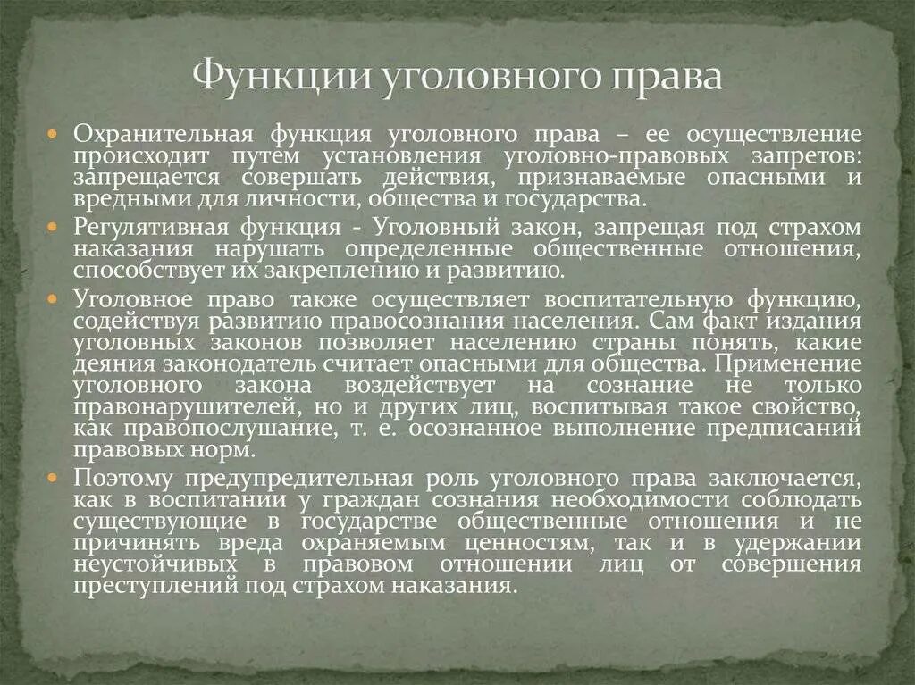 4 функции закона. Функции уголовного права. функции цгололвногоправа. задачи и функции уголовного права. воспитательная функция уголовного права.