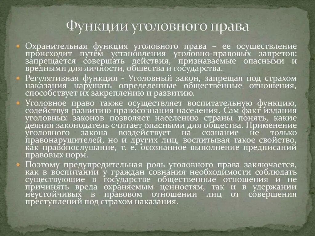 Задачи и функции уголовного. Функции цгололвногоправа.