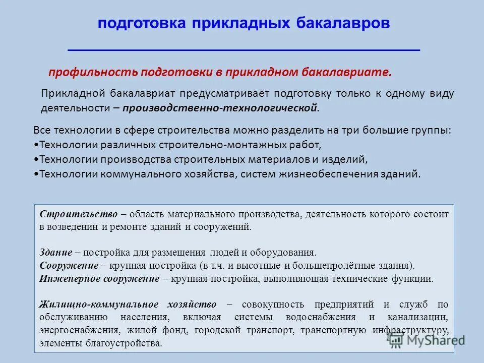 Прикладное обучение. Прикладное обучение