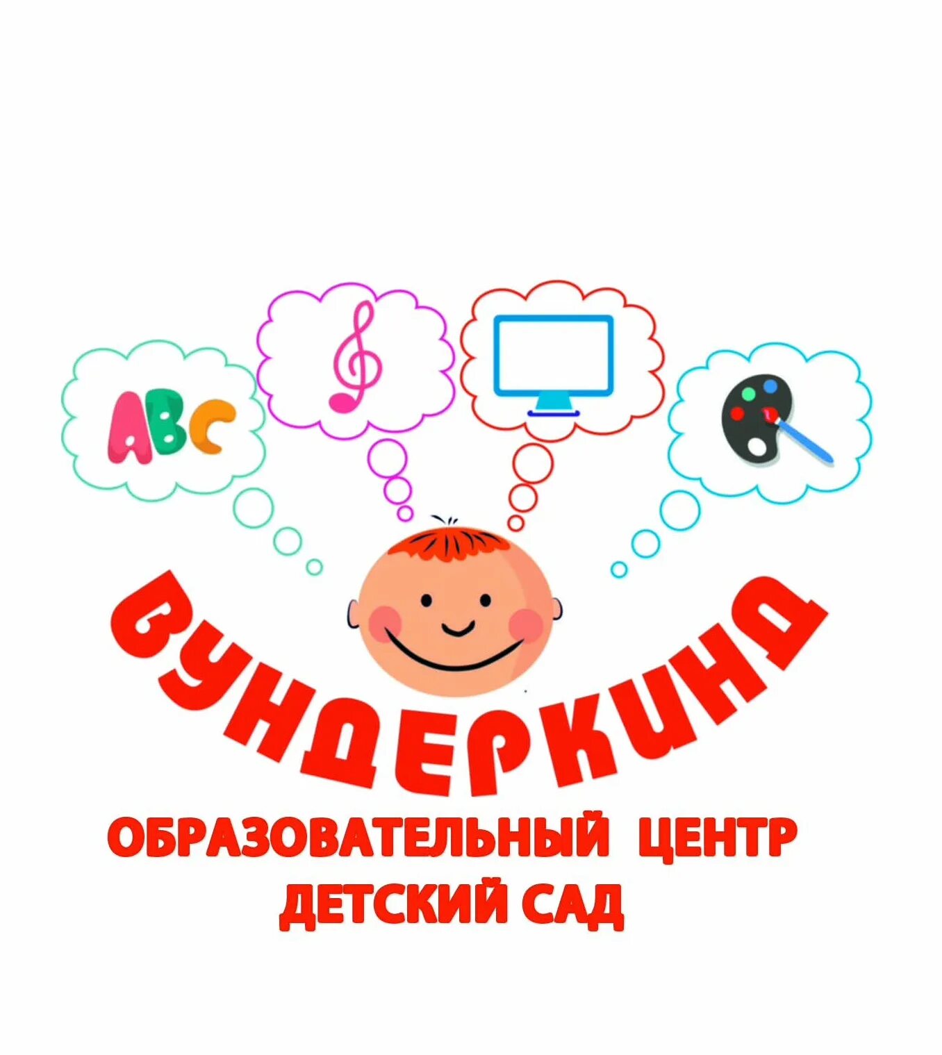 Вундеркинд центр. Дет сад вундеркинды екб. логотип для сада вундеркинд. объявление в группу вундеркинд. вундеркинд детский сад екатеринбург академический телефоны.