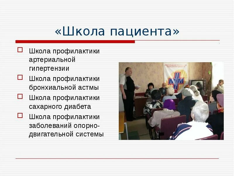 Урок профилактики в школе. Школа для больных с артериальной гипертензией. Школа по артериальной гипертензии для пациентов. Школа пациента. Школа для больных артериальной гипертензией презентация.