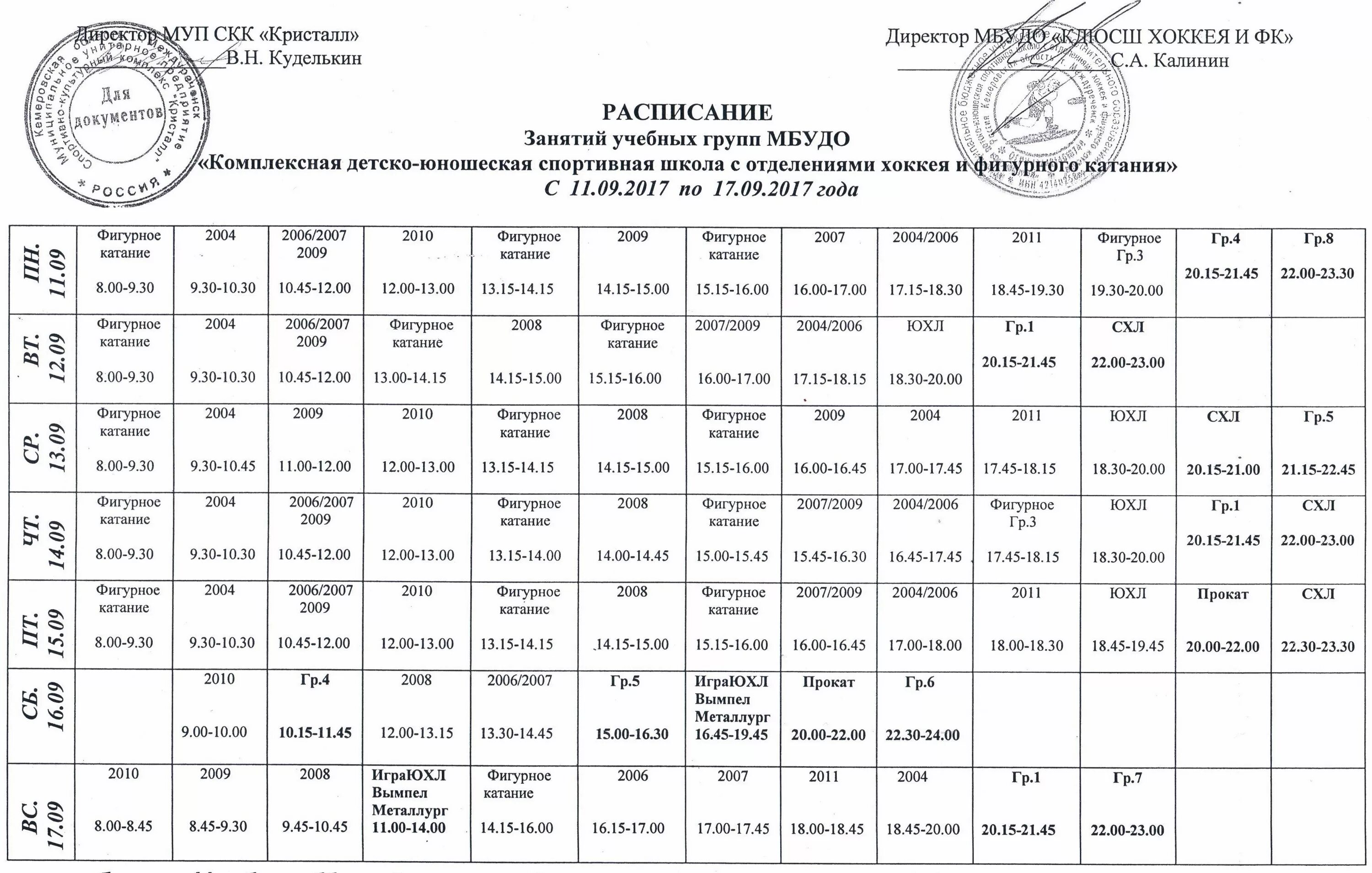 Режим работы магазина кристалл