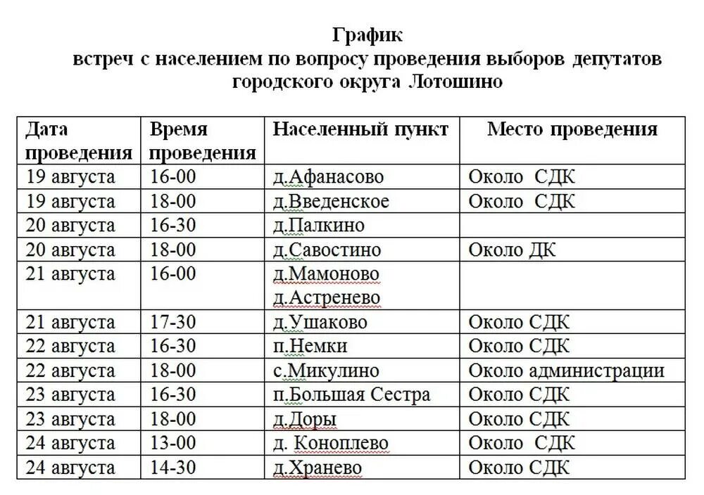 Расписание автобусов озерное город енисейск. Расписание автобуса мамоново свободный. Расписание автобусов калининград мамоново. Расписание автобуса мамоново свободный. Свободный амурская область.
