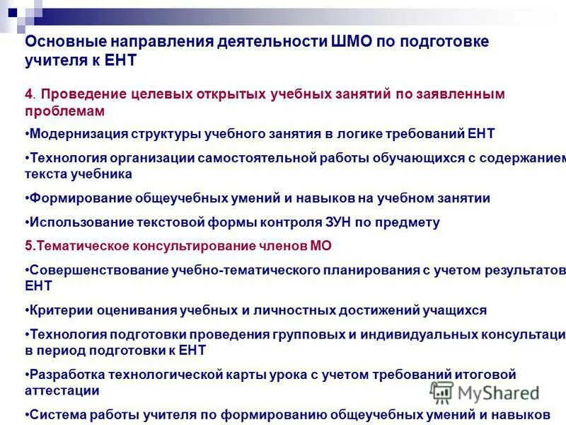 Тесты по подготовке к ент. ЕНТ подготовка. План работы по подготовке к ВОУД по английскому языку-. Английский подготовка к ЕНТ. Проблемы ЕНТ.