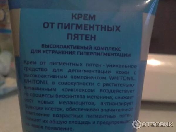 крем против пигментных пятен аптечный для лица. крем для пигментных пятен. маз отбеливающий для лица. отбеливающий крем для лица. крем от пигментации кожи на руках.
