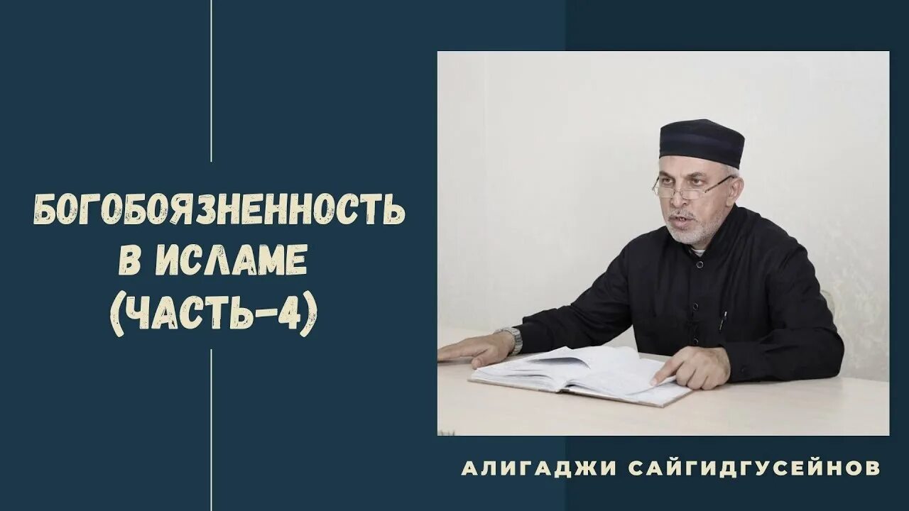 Мусульманский часть. Богобоязненность в Исламе. Хадисы про богобоязненность. Проповедь богобоязненность. Богобоязненность фото.