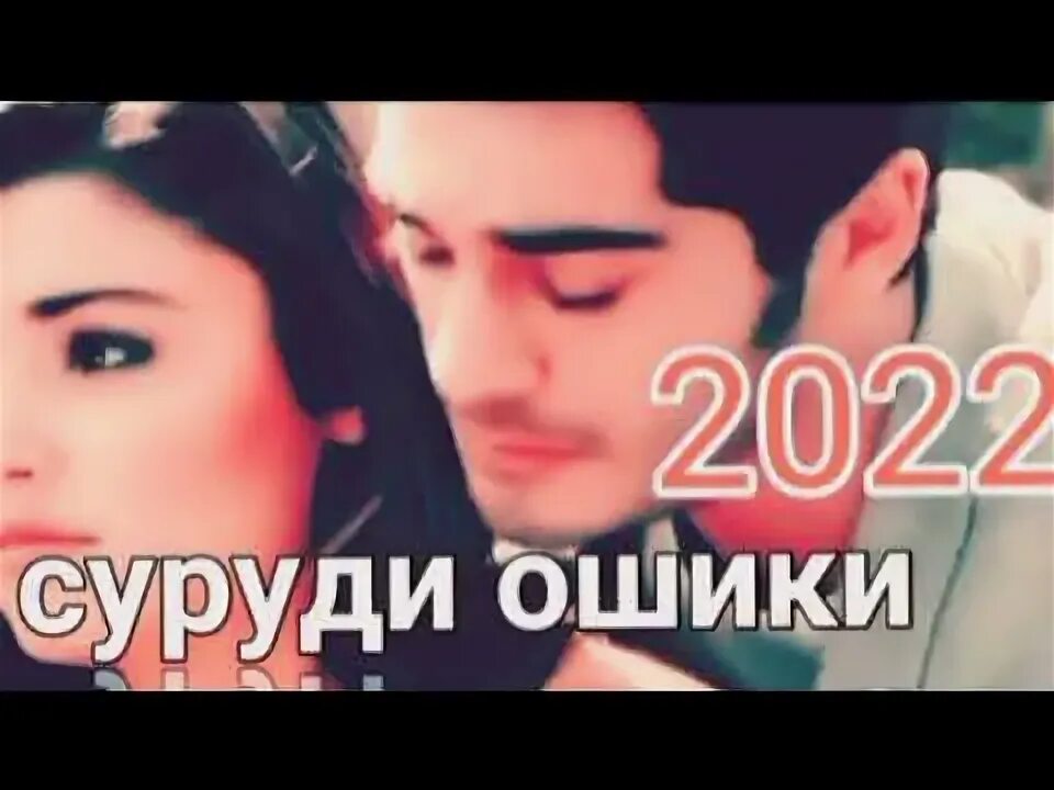 Девушка эрони. Сурудхои 2021. Музикахои эрони. Суруди ошики эрони. Ерони ошики 2022.