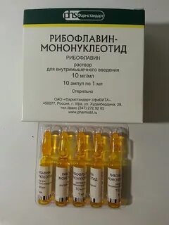 Рибофлавин торговое название