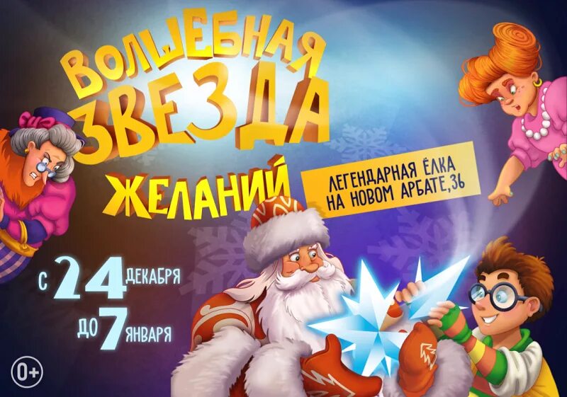 Заветное желание звезда мальчик. Исполнение мечты. Звезда желаний самара. Звезда желаний. Звезда желаний манга.