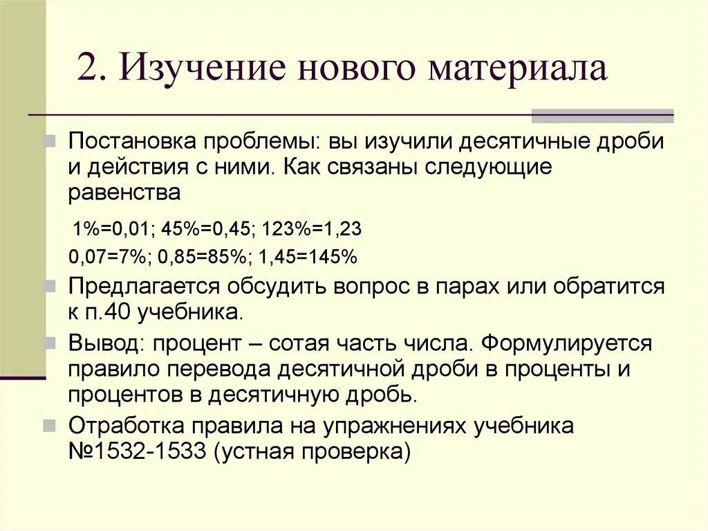 1 уроки изучения нового материала. Изучение нового материала. Этапы изучения нового материала. Изучение нового материала цель этапа. Принципы построения современного урока.