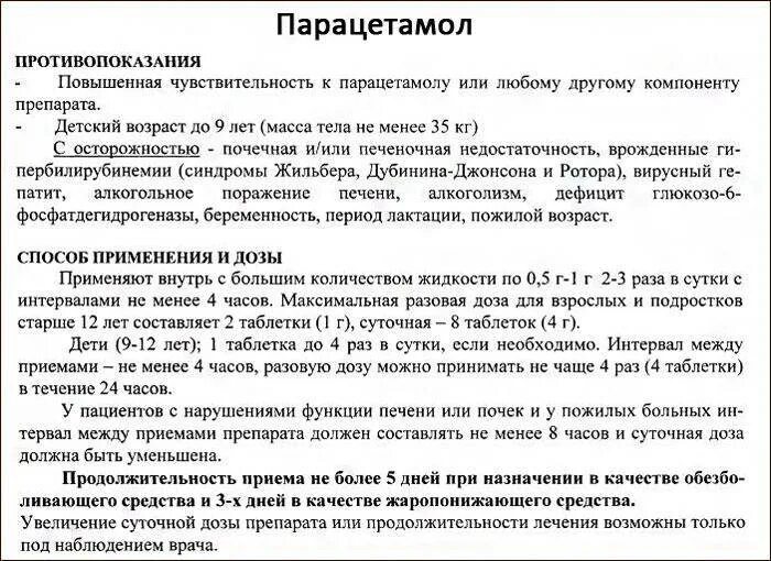Сколько таблетки парацетамола дать ребенку 2 года. Дозировка парацетамола для де. дозировка парацетамола для детей в таблетках.