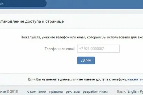Как узнать пароль без номера телефона