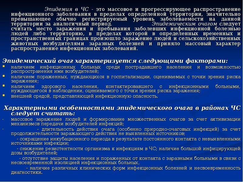 Распространению инфекционных заболеваний способствует. Инфекционные заболевания чс. периоды распространения инфекции. инструкция поведения при распространении инфекционных заболеваний. действия при эпидемии инфекционных заболеваний.