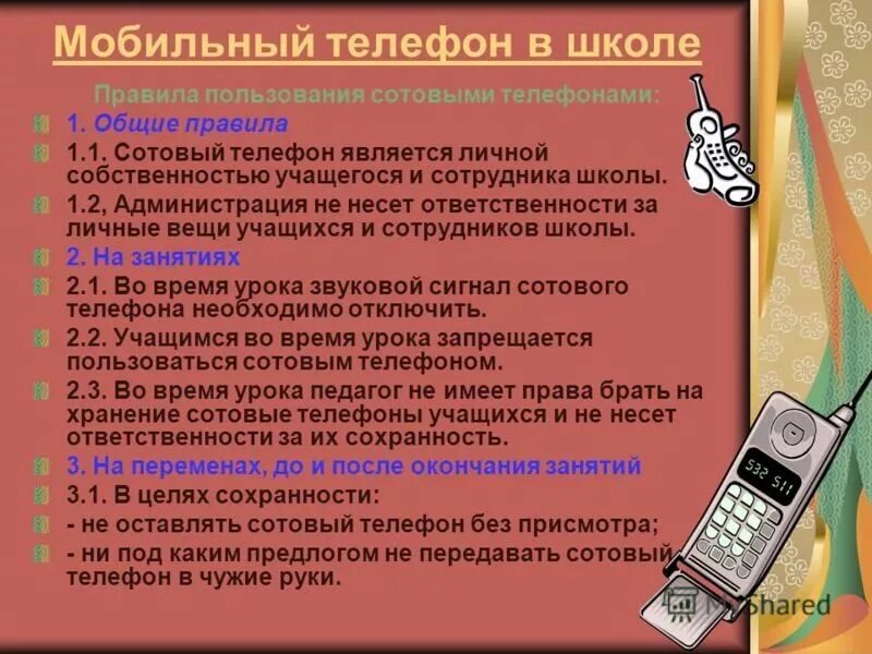 Как найти телефон в школе. Правила пользования телефоном. сотовые телефоны в школе.