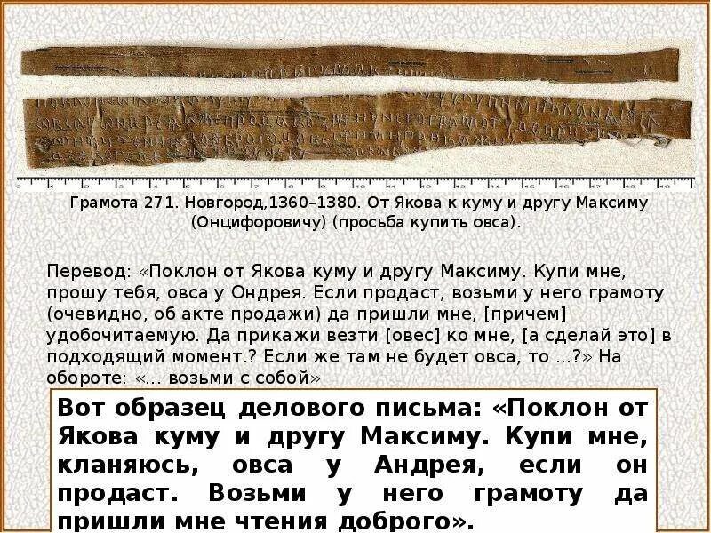 Рассказ на уроке грамоты в новгороде. Берестяные грамоты древнего новгорода. археологические раскопки берестяных грамот. раскопки в новгороде берестяные грамоты. рассказ берестяные грамоты.