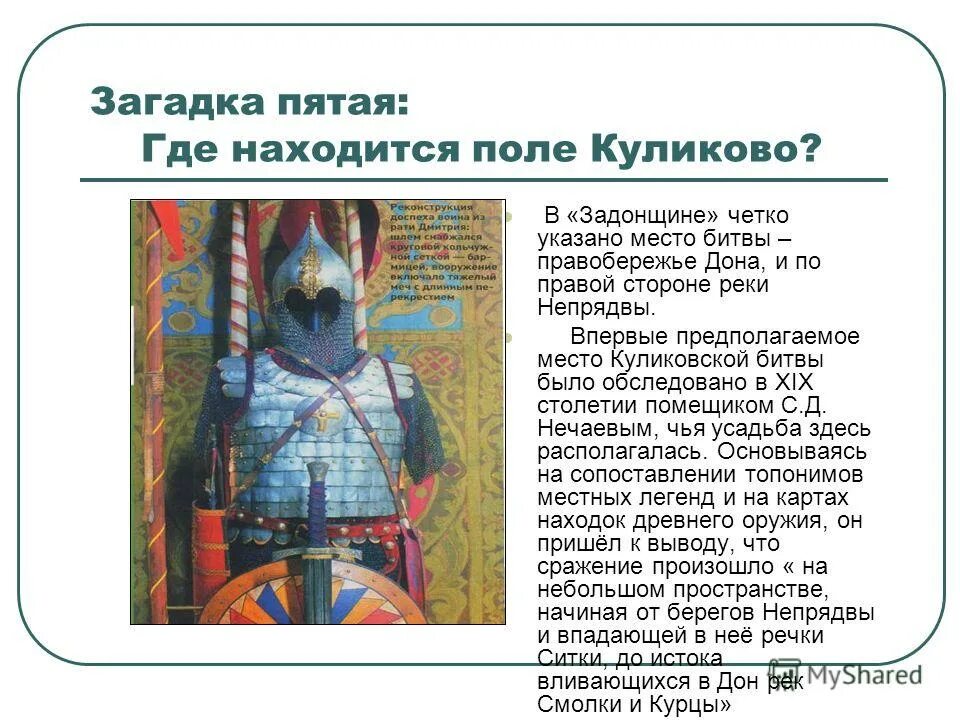 Куликово поле где находится на самом. Куликово поле реконструкция битвы. Куликово поле где находится на самом. 1380. Куликово поле на карте.