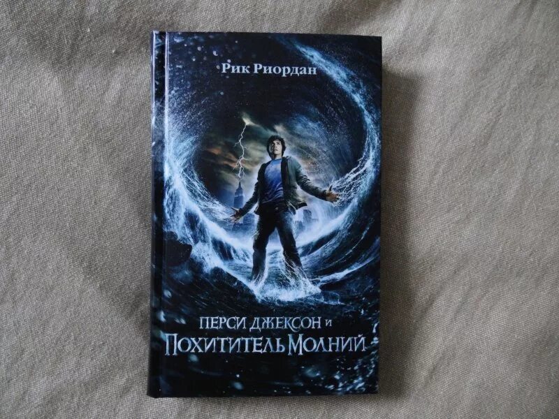 Рик Риордан Перси Джексон. Похититель молний Перси Джексон 1. Перси Джексон и похититель книги. Рик Риордан Перси Джексон все книги. Перси джексон книга читать