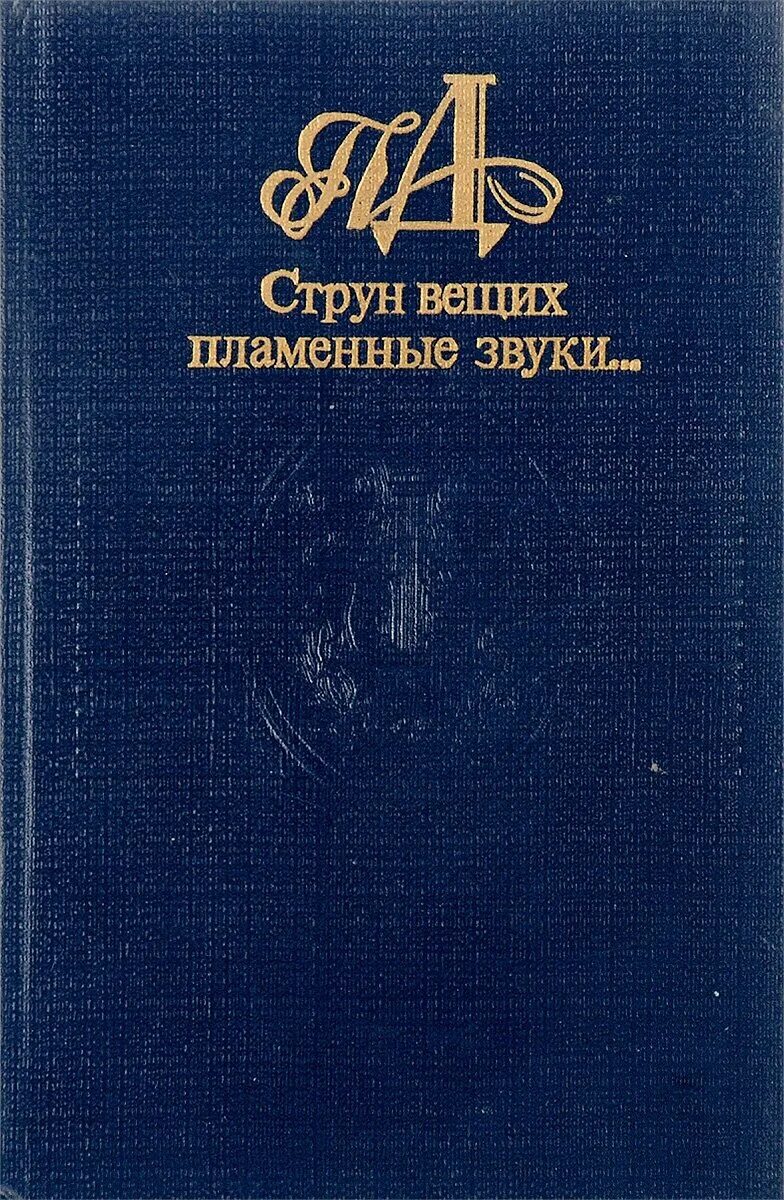 струн вещих пламенные звуки одоевский. гитара на фоне неба. пламенные струны. акустическая гитара. скрипичный ключ в огне.