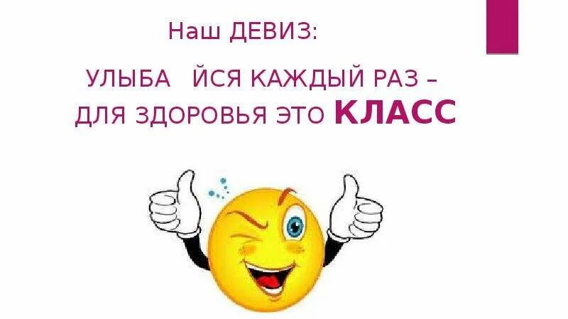 Команда улыбнись