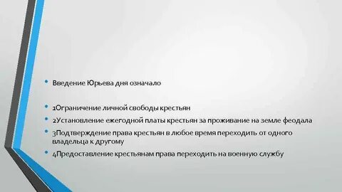 Ограничения крестьянской свободы