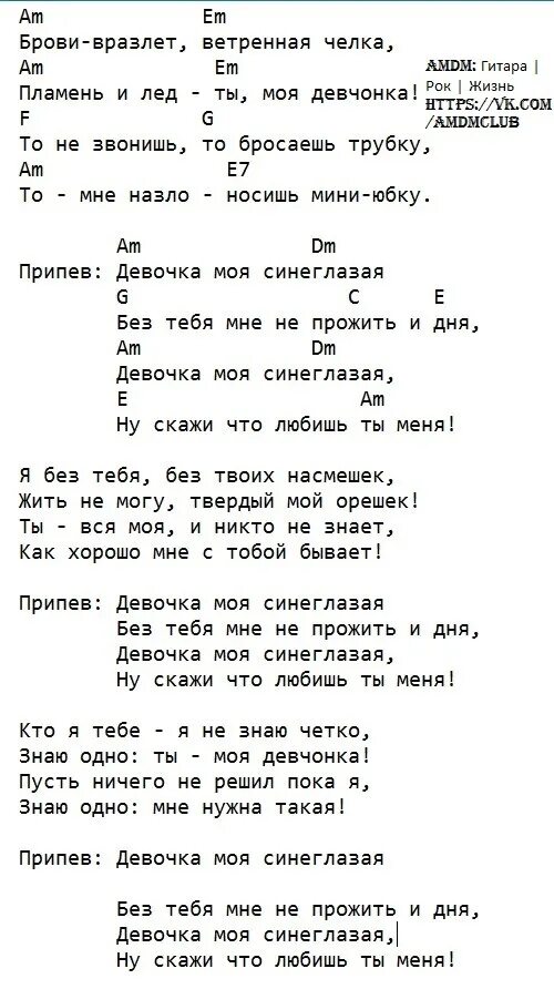 Облако ночь аккорды. Белоусов девчонка текст. Белоусов девочка моя текст. Девчонка текст. Женя Белоусов Ноты.