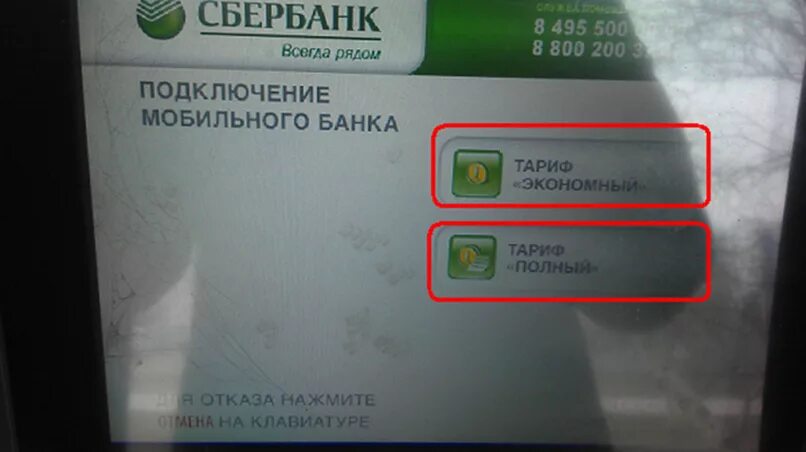 Как в банкомате сбербанка подключить мобильный. Мобильный банк в банкомате. Мобильный банк Сбербанк. Номер мобильного банка. Мобильный банк в банкомате Сбербанка.