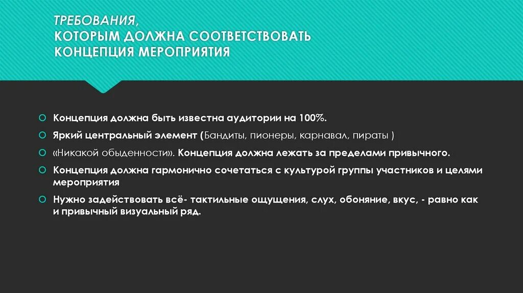 Концепция должна содержать. Концепция проведения мероприятия. Разработка концепции мероприятия. Концепция событийного мероприятия. Концепция праздника.