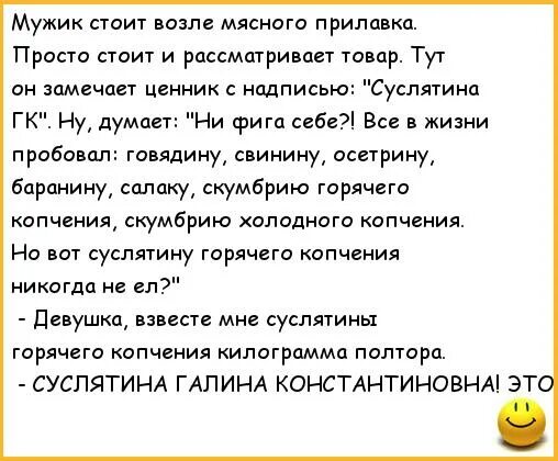 У мужчины не стоит что делать. Суслятина анекдот. Суслятина ГК. Анекдот Суслятина ГК. Суслятина ГК анекдот Задорнов.