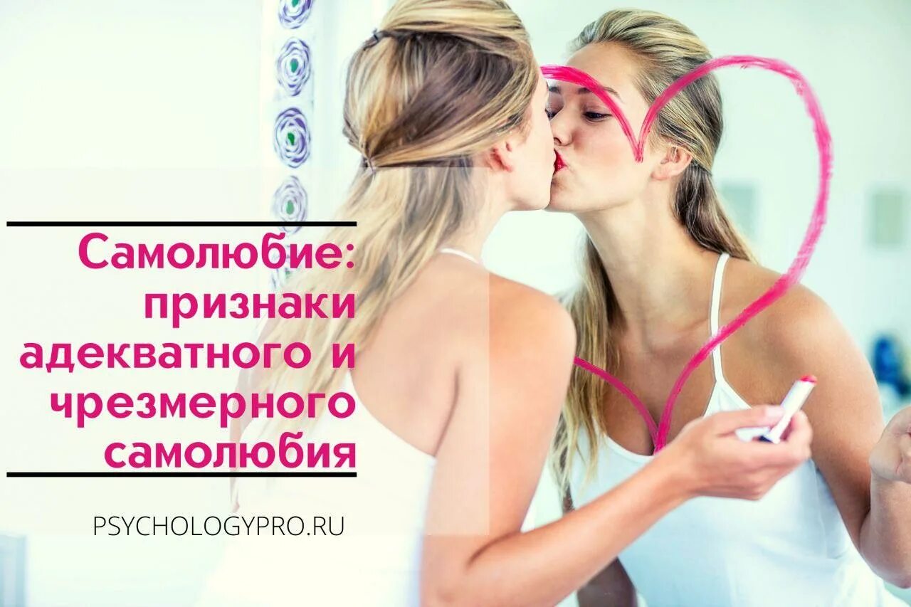 Самолюбие какое. Самолюбие. чрезмерное самолюбие. самолюбие подруги. уязвленное самолюбие.