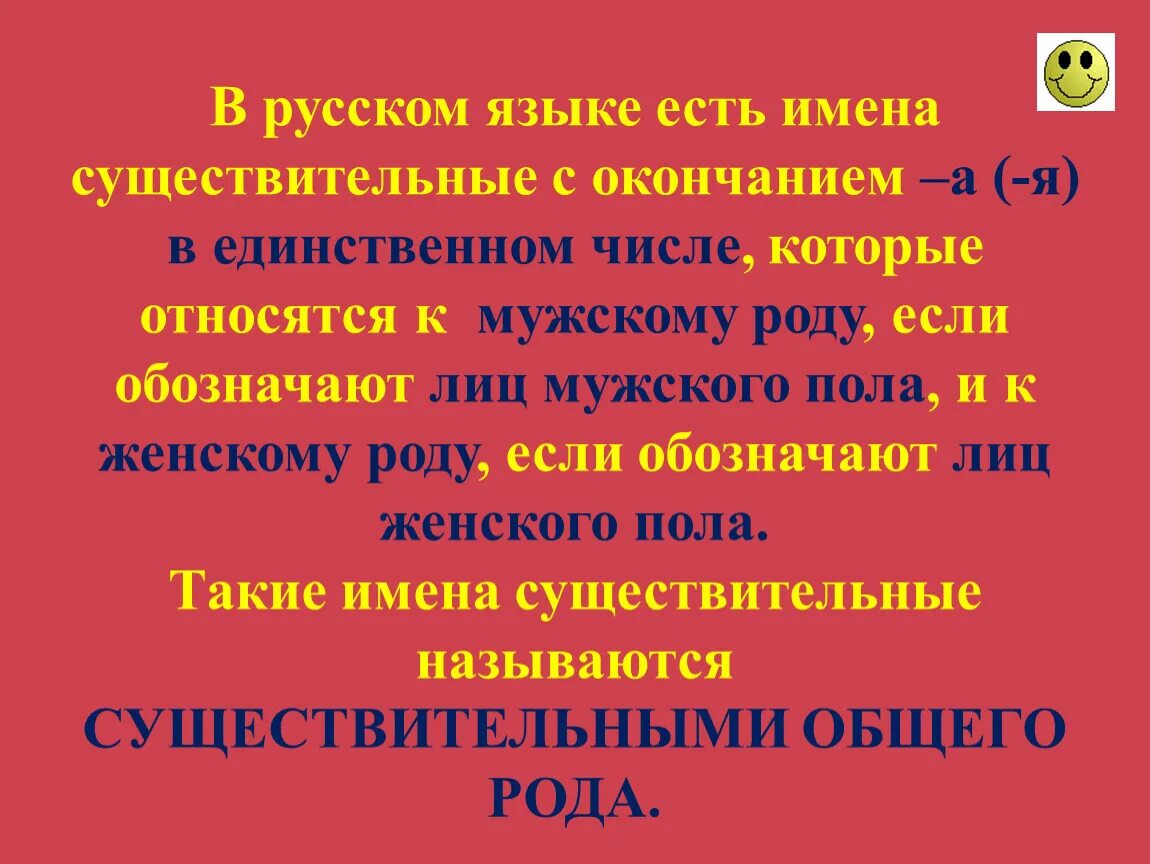 Имя существительное. Презентация на тему род имен существительных. Интересные факты о имени существительном. Существительные общего рода. Подскажи правила