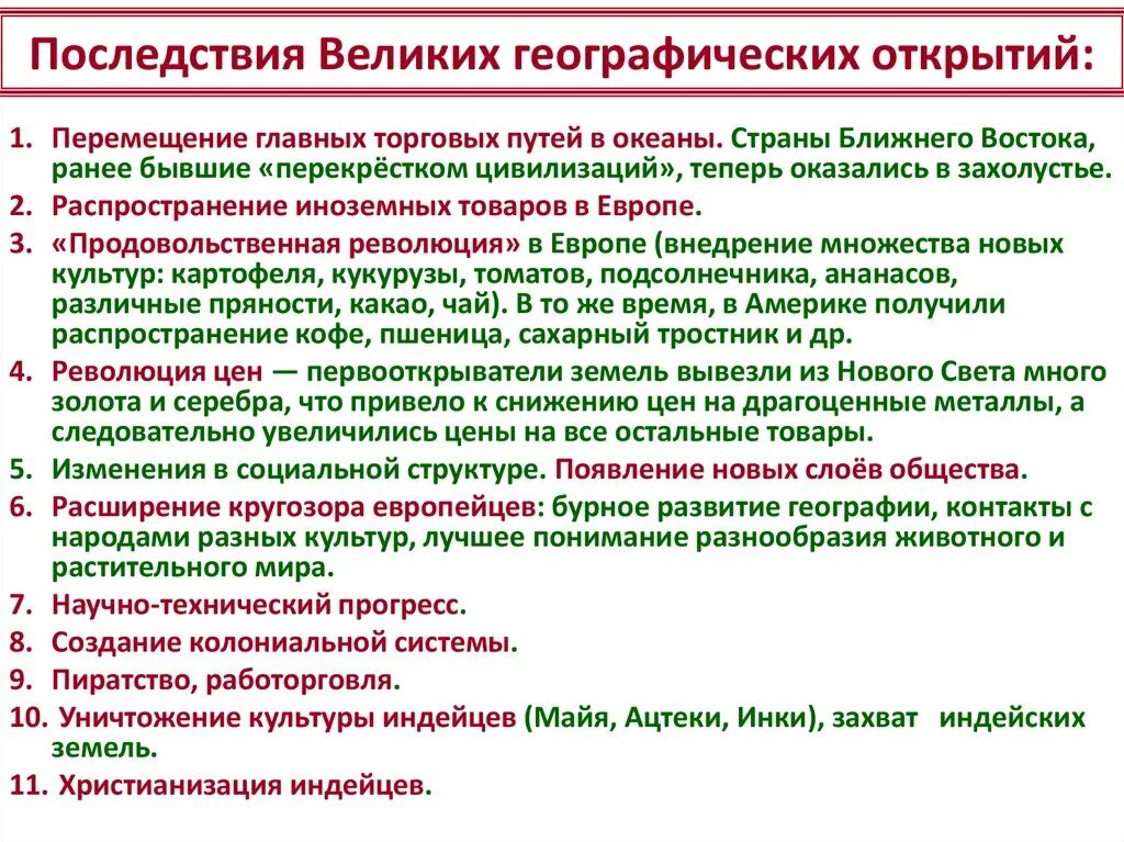 Назови последствия великих географических открытий. Последствия после великих географических открытий. Итоги великих географических открытий. Назови последствия великих географических открытий. Главные последствия великих географических открытий.