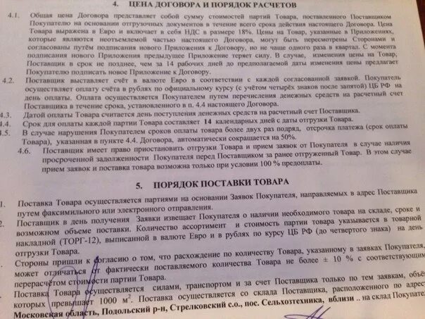 В сумме с пунктом 3. Оплата в долларах в договоре. Валюта платежа евро в договоре. Договор в долларах оплата в рублях образец договора. Договор в долларах образец.