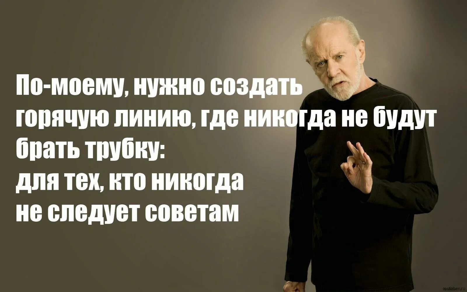 Джордж Карлин цитаты о религии. Джордж Карлин высказывания о жизни. Джордж Карлин цитаты. Карлин цитаты.