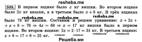 Русский язык 6 номер 533