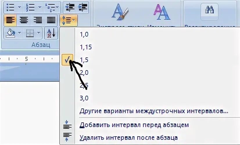 Интервал междустрочный: полуторный (1.5).. Полуторный интервал между строками. Межстрочный интервал 1.5 в Ворде. Полтора межстрочных интервала как сделать.