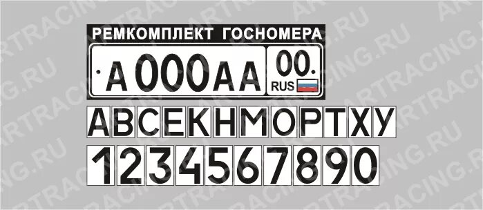 Почему нет букв в номере. Гос номер авто с буквой и. Номера на авто буквы. Буквы в номерных знаках. Буквы и цифры гос номера.