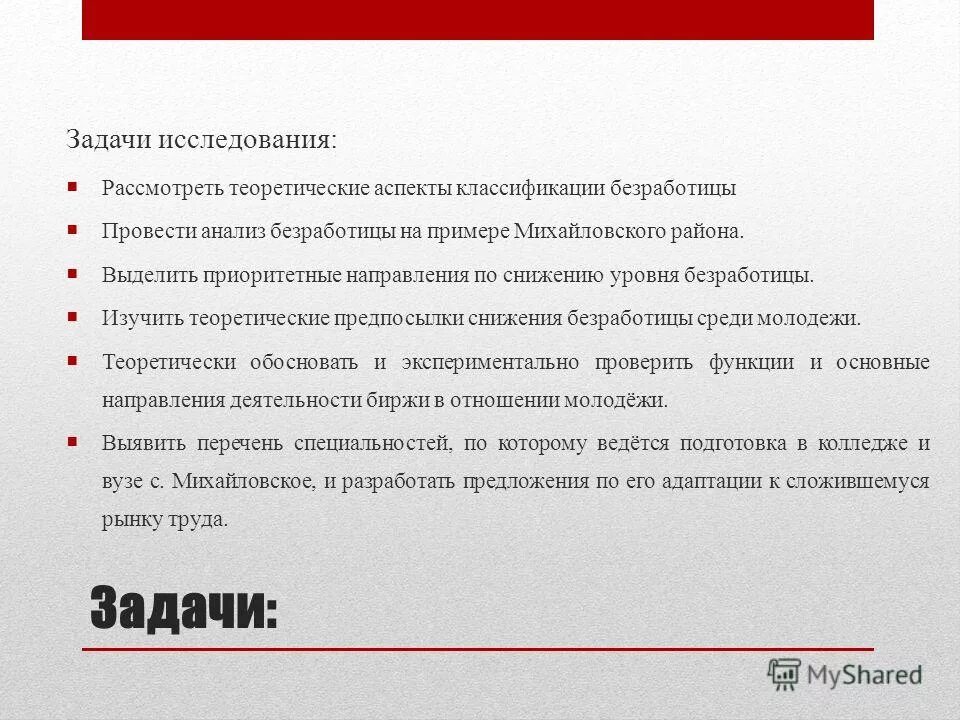Общий уровень безработицы изучается в курсе. Общий уровень безработицы изучается в курсе
