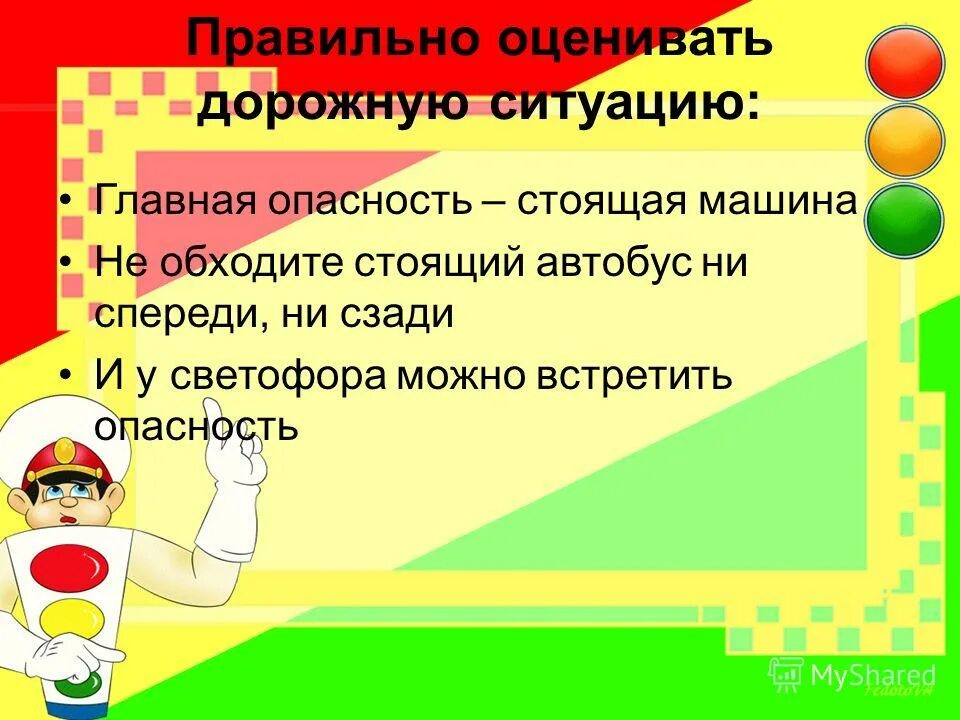 Неправильно оценил дорожную обстановку. Неправильно оценивал дорожную обстановку что значит. Правила вождения. Основы управления транспортными средствами категории "b". В данной ситуации продолжить движение прямо.