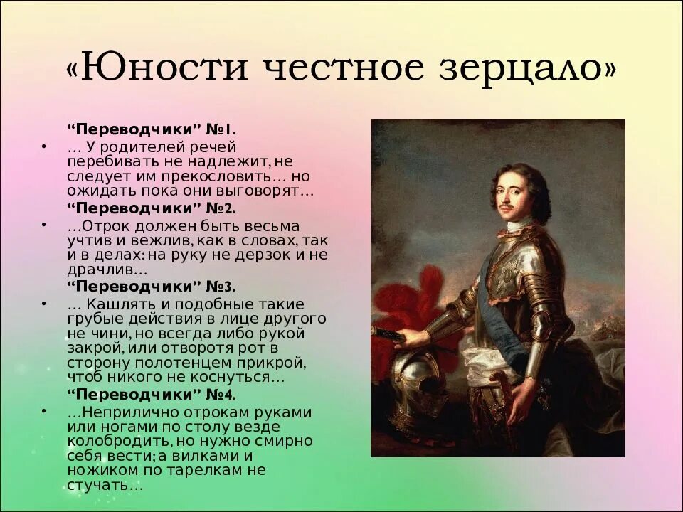 Что такое зерцало. Юности честное зерцало петр 1. юности честное зерцало это при петре 1. юности честное зеркало. юности честное зерцало текст.
